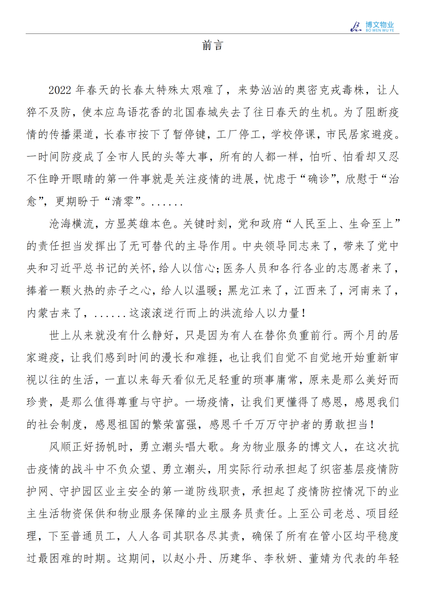 疫情無情  人有情 博文匯編_01.png